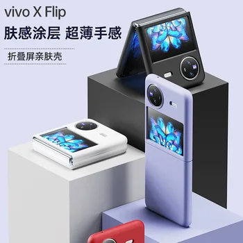 Для Vivo X Flip Case Стеклянный складной ПК Жесткая оболочка Материал Кожа Ощущение Оболочка В наличии